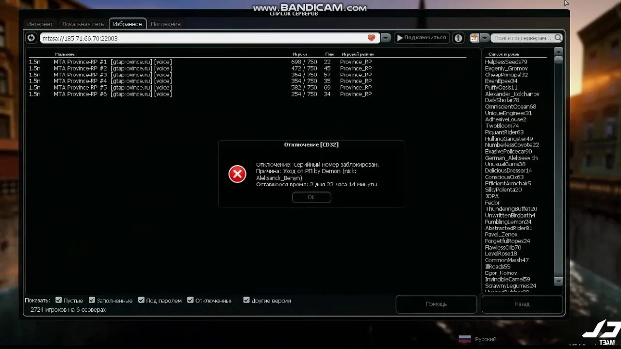 Province сервера. Сервера МТА провинция. Список серверов МТА. Бан на провинции. Провинция 2 сервер.