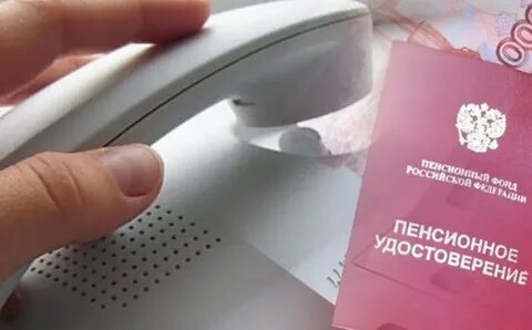 Пенсионный фонд по вопросам пенсии телефон