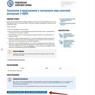 Добавить документ в декларацию личном кабинете