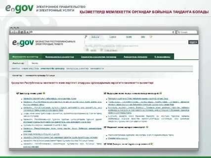 Электронное правительство сайт