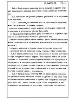 Отк документ