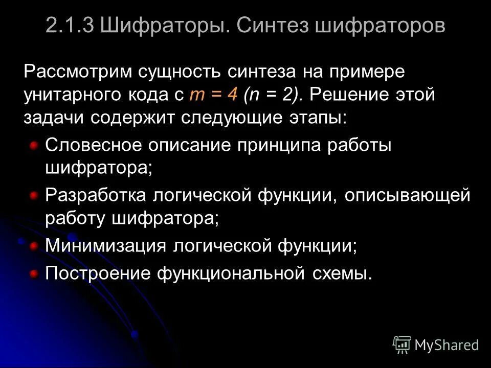 Сущность синтеза. Синтез шифратора. Принцип работы шифратора. Основной принцип работы шифратора. Шифратор решение задачи.