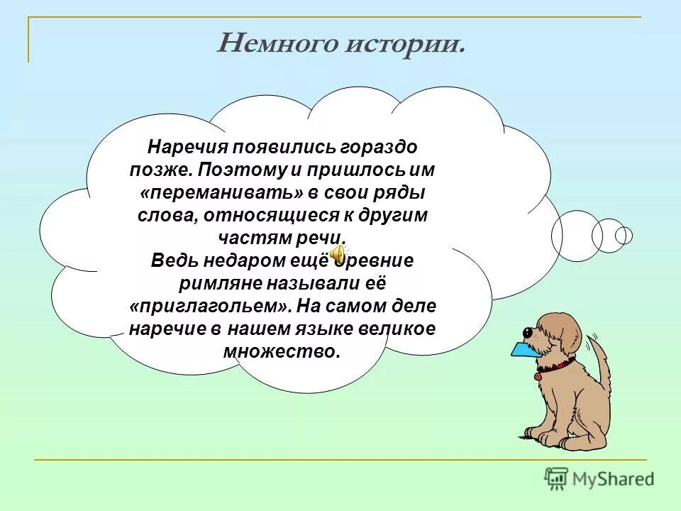 История о наречии 4 класс проект Проект про наречие 4 класс