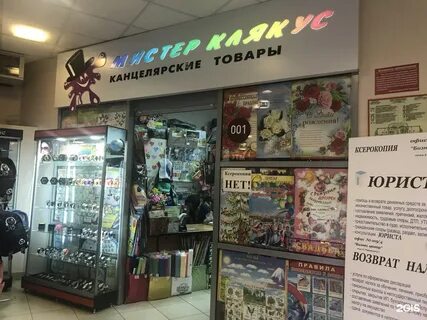 Канцтовары новый уренгой