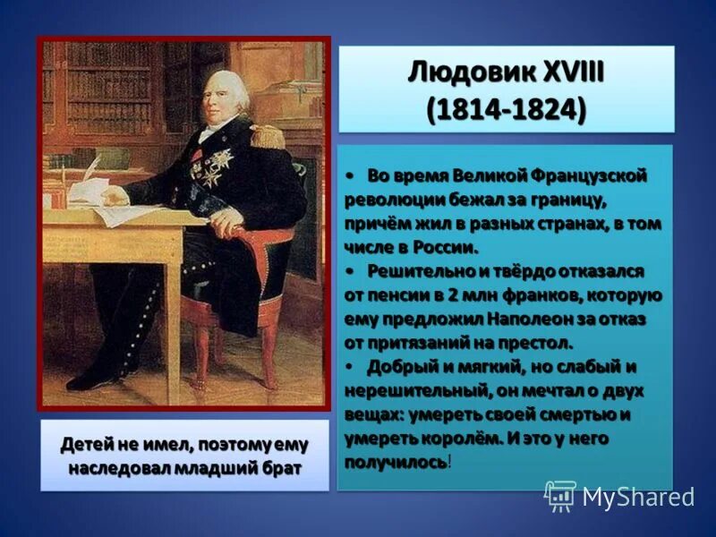 внутренняя политика франции людовик 18. правление людовика 18. людовик 18 события. людовик 18 1814-1824. людовик 18 1814-1824.