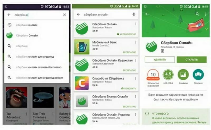 Как обновить версию сбербанка на телефоне андроид. Обновление Сбербанка в приложении Сбербанк. Сбербанк плей Маркет. Приложение Сбербанка в плей Маркете. Загрузить приложение Сбербанк.