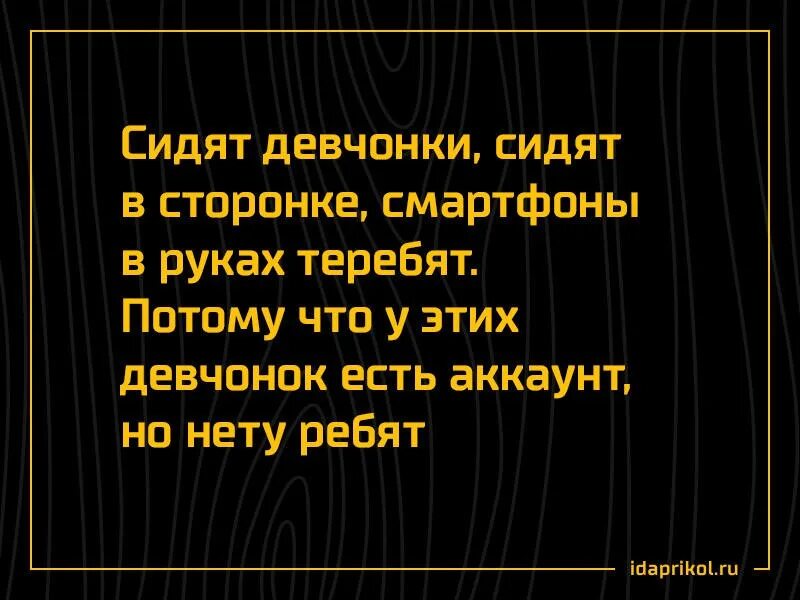 Сидят девчонки сидят в сторонке. Сидит в сторонке. Сидит девчонка в сторонке. Сидят девочки, сидят в сторонке.