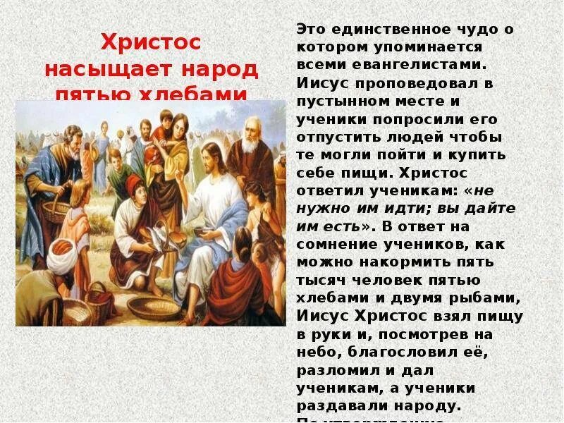 Краткая жизнь христа. Сообщение чудеса Иисуса Христа. Чудо Иисуса Христа 4 класс. Чудо Иисуса Христа 5 класс. Чудеса Иисуса Христа сообщение 5 класс.