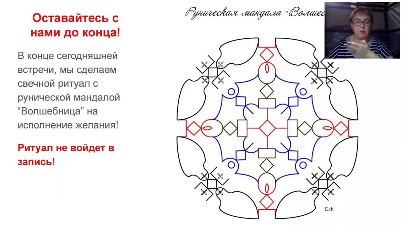 Рунические мандалы. Мандалы русские руны. Русские руны. Мандалы из русских рун.