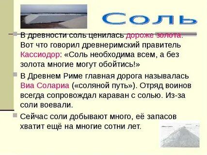 Прочитайте текст соленое золото