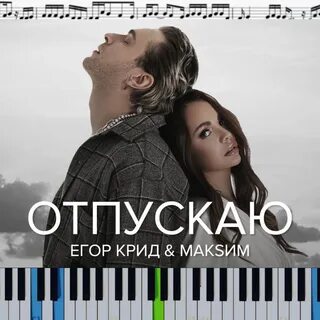 Как пою песню отпусти меня