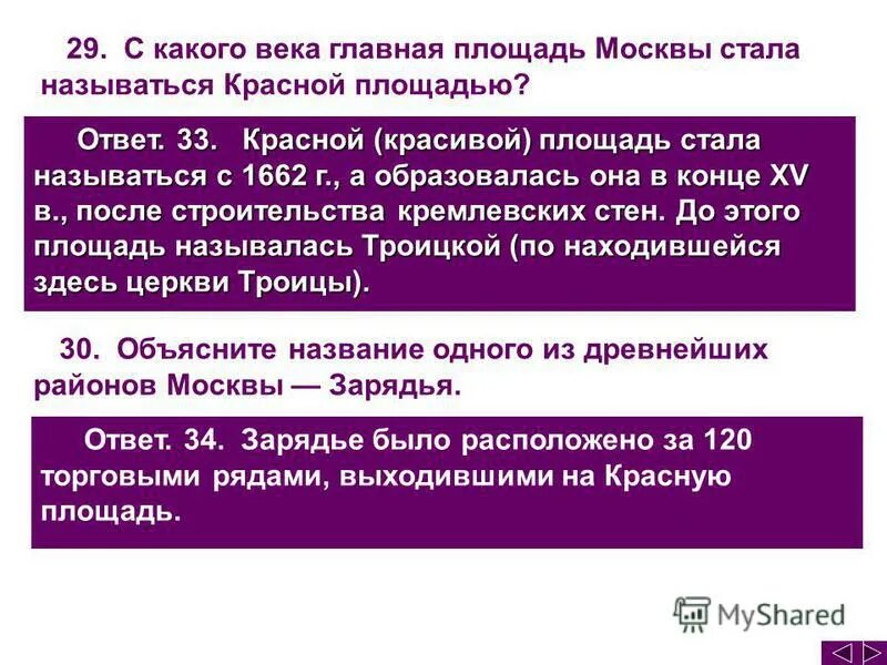 Почему главную площадь страны называли красной