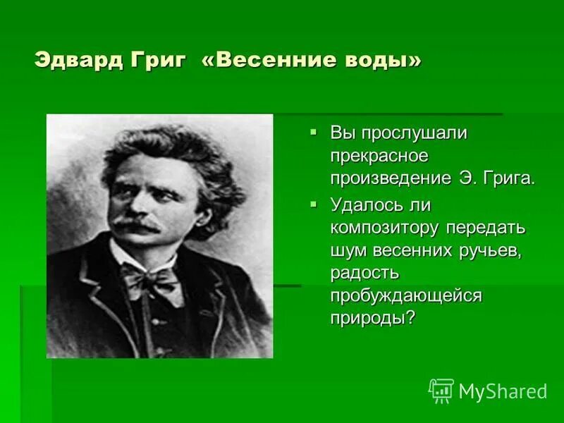 Произведение грига слушать. Произведения Грига. Произведения Эдварда Грига. Музыкальные произведения э Грига.