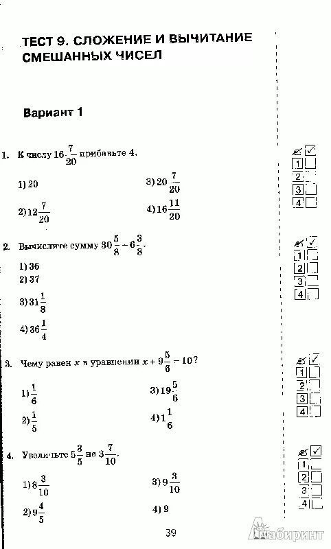 Игры тесты 6 класс. Тесты по математике 6 класс Виленкин с ответами. Тест по математике 6 класс с ответами. Тесты по математике 6 класс тесты Виленкин. Тесты по математике 6 класс к учебнику Виленкина.