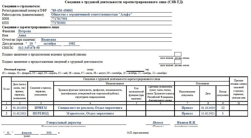 Сзв тд изменения 2024. Переименование организации в СЗВ ТД. СЗВ-ТД изменение Наименование должности. СЗВ-ТД при переименовании организации. Образец заполнения СЗВ ТД при реорганизации.