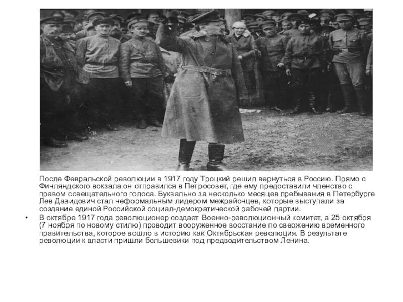 После февральской революции 1917. Лев троцкий октябрьская революция. деятельность троцкого в 1917. роль троцкого в революции 1917. троцкий февральская революция.