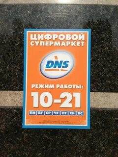 Первый dns