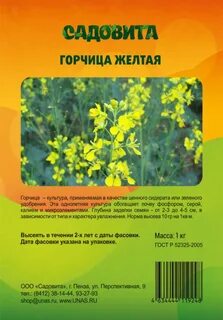 Какой сидерат лучше горчица белая или желтая