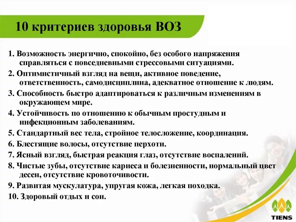 3 признаки здоровья. Критерии здоровья по воз. Критерии определения здоровья. Основные критерии здоровья по воз. Основные показатели (критерии) здоровья.