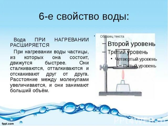 Как изменяется плотность газа при охлаждении. При нагревании вода. Вода при нагревании расширяется. Частицы воды при нагревании. Нагревание и охлаждение воды.