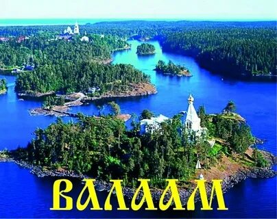 Валаам экскурсии 2024
