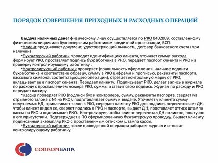 Документ на совершение операций