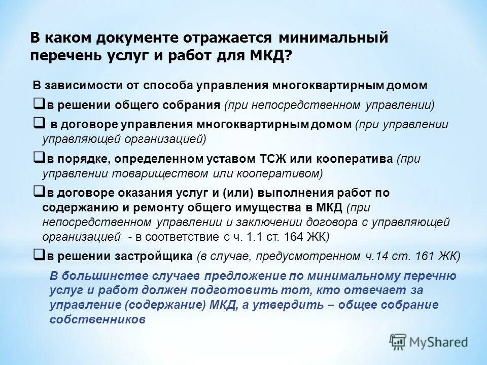 Договор содержание непосредственное управление. Договор содержание непосредственное управление
