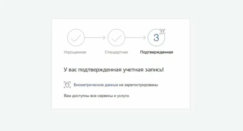 Как подтвердить учетную запись в приложении. Как подтвердить учетную запись. подтверждение аккаунта на госуслугах через сбербанк. как подтвердить учетную запись на госуслугах. подтвердите учетную запись.