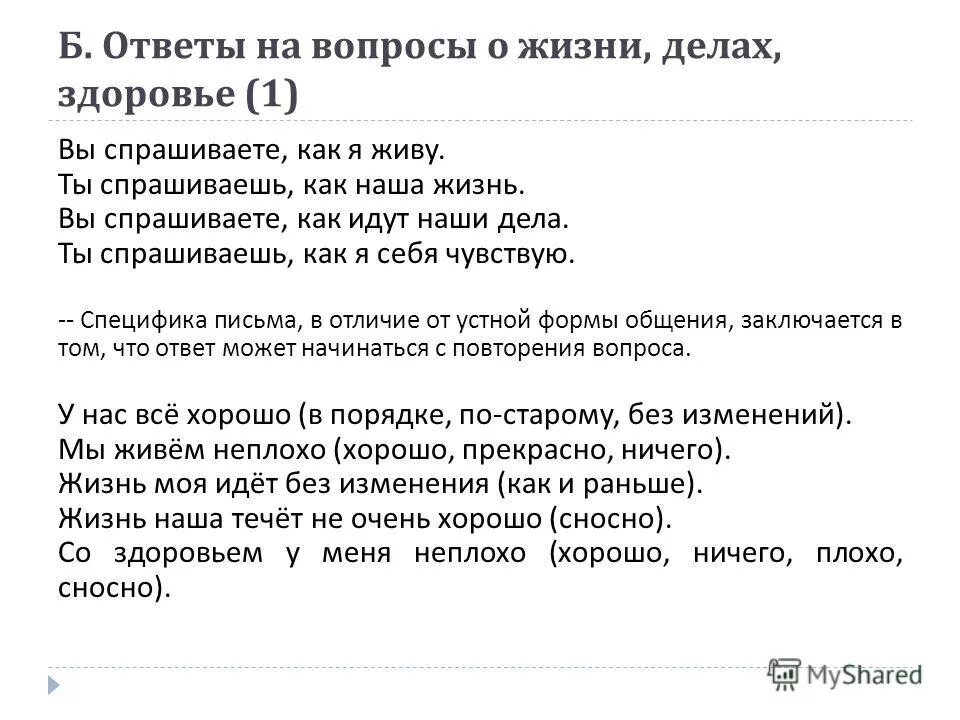 Как ответить на слово как дела. Что ответить на вопрос как здоровье. как ответить на вопрос как дела. оригинальные ответы на вопросы. вопросы о жизни.