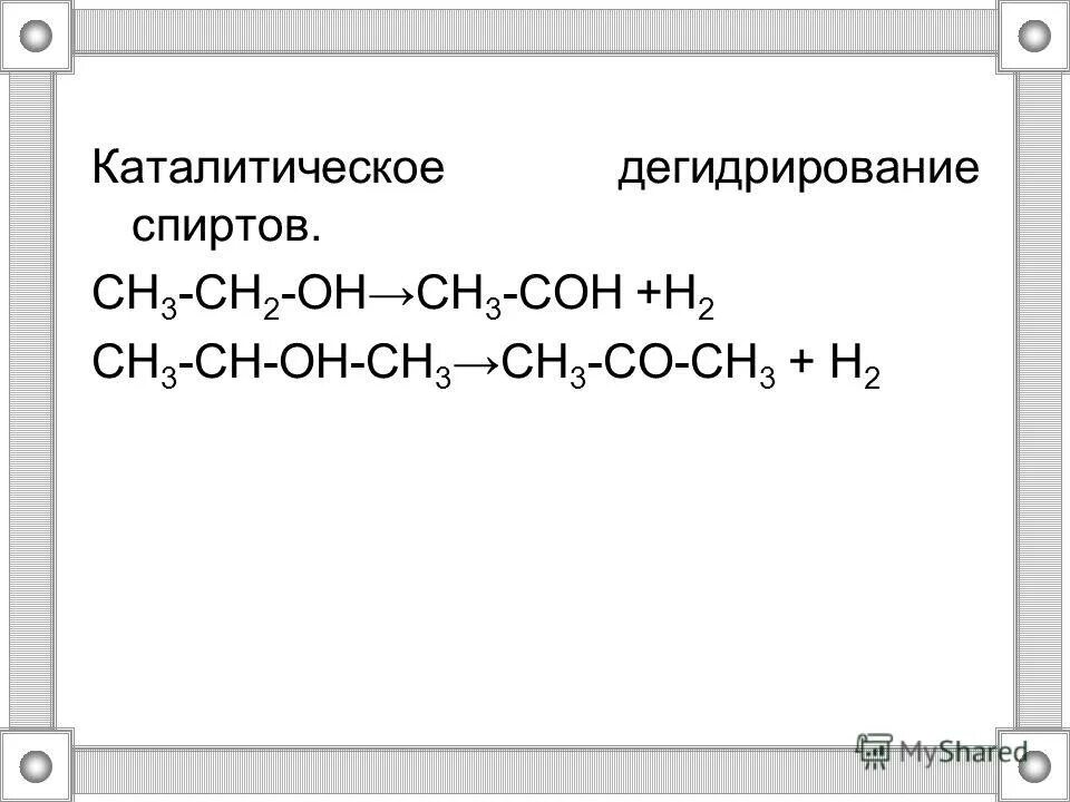 Ch3 ch oh ch2 ch3 название. Ch3 ch2 oh ch3 coh. Ch3 ch oh ch ch3 c oh 2. Ch2=ch2+h2 > полипропилен. Ch3-ch-ch3.
