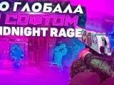 Рейдж конфиг миднайт. Кфг на Миднайт. Rage CFG Midnight.