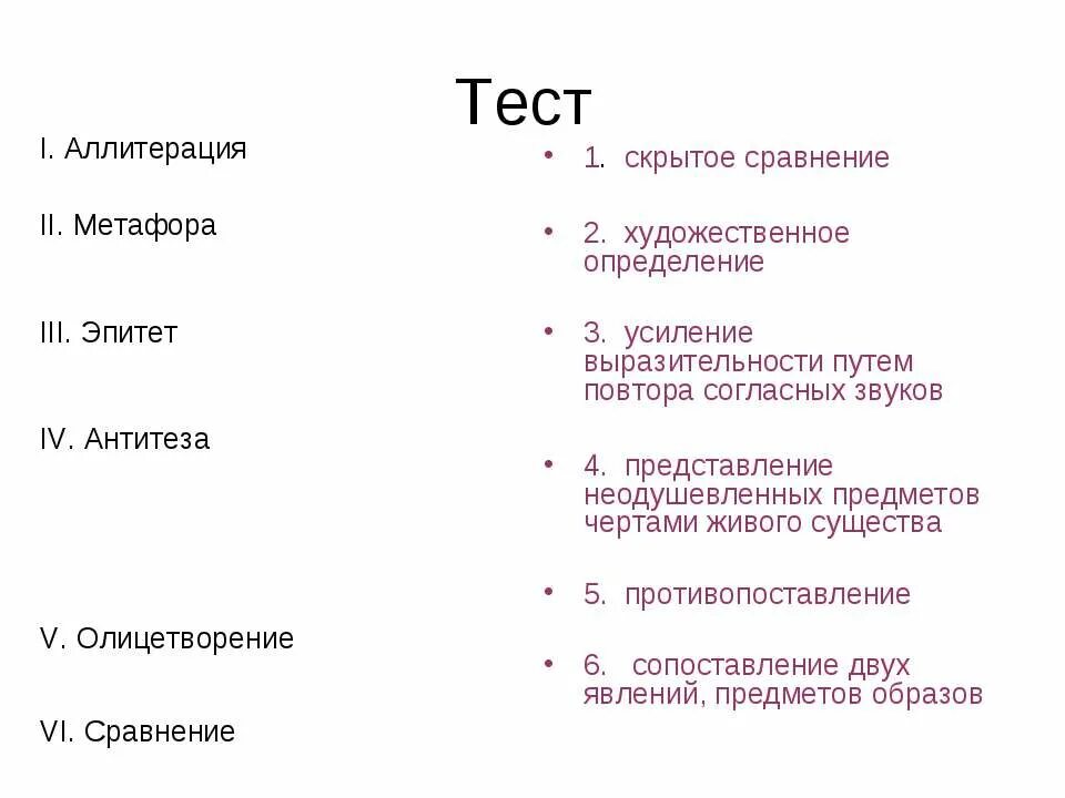 Антитеза это средство выразительности. Эпитет. Антитеза аллитерация. Скрытое сравнение. Аллитерация в лапти Бунин.