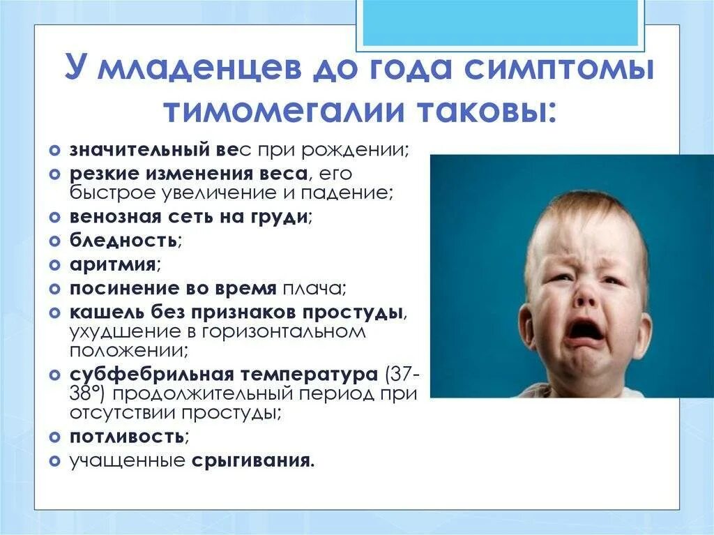 Вилочковая железа у младенца. Нормы вилочковой железы у детей до года. Вилочковая железа увеличена у грудничка. Вилочковая железа у детей. Тимомегалия тимуса патанатомия.