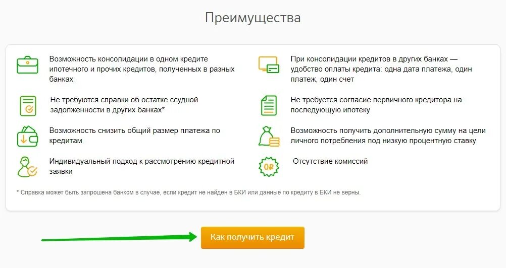 Где сделать рефинансирование ипотеки. Преимущества ипотечного кредитования. Преимущества ипотеки в Сбербанке. Преимущества ипотечного кредитования в Сбербанке. Преимущества кредита.