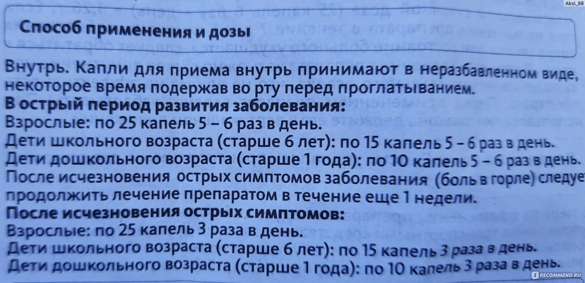 Сколько капель надо давать. Тонзилгон дозировка для детей. Тонзилгон таблетки дозировка для детей. Тонзилгон капли дозировка для детей. Тонзилгон детям 2 года дозировка.