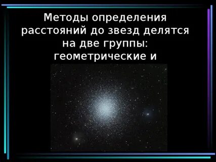 Современное расстояние до звезды бета составляет 12