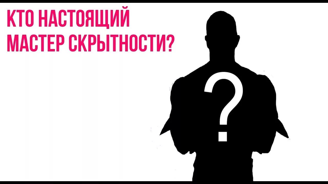 Сканворд. Уровень скрытности мем. Недоступность другим скрытность 11 букв сканворд. Мемы про скрытность. Кроссворд 8 букв.