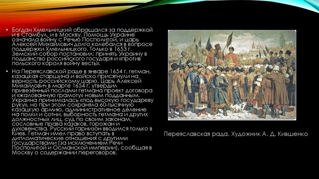 Вхождение украины в состав россии 1654. 3 Этапа вхождения Украины в состав России. Участники вхождения Украины в состав России. Отношение украинцев к Богдану Хмельницкому.