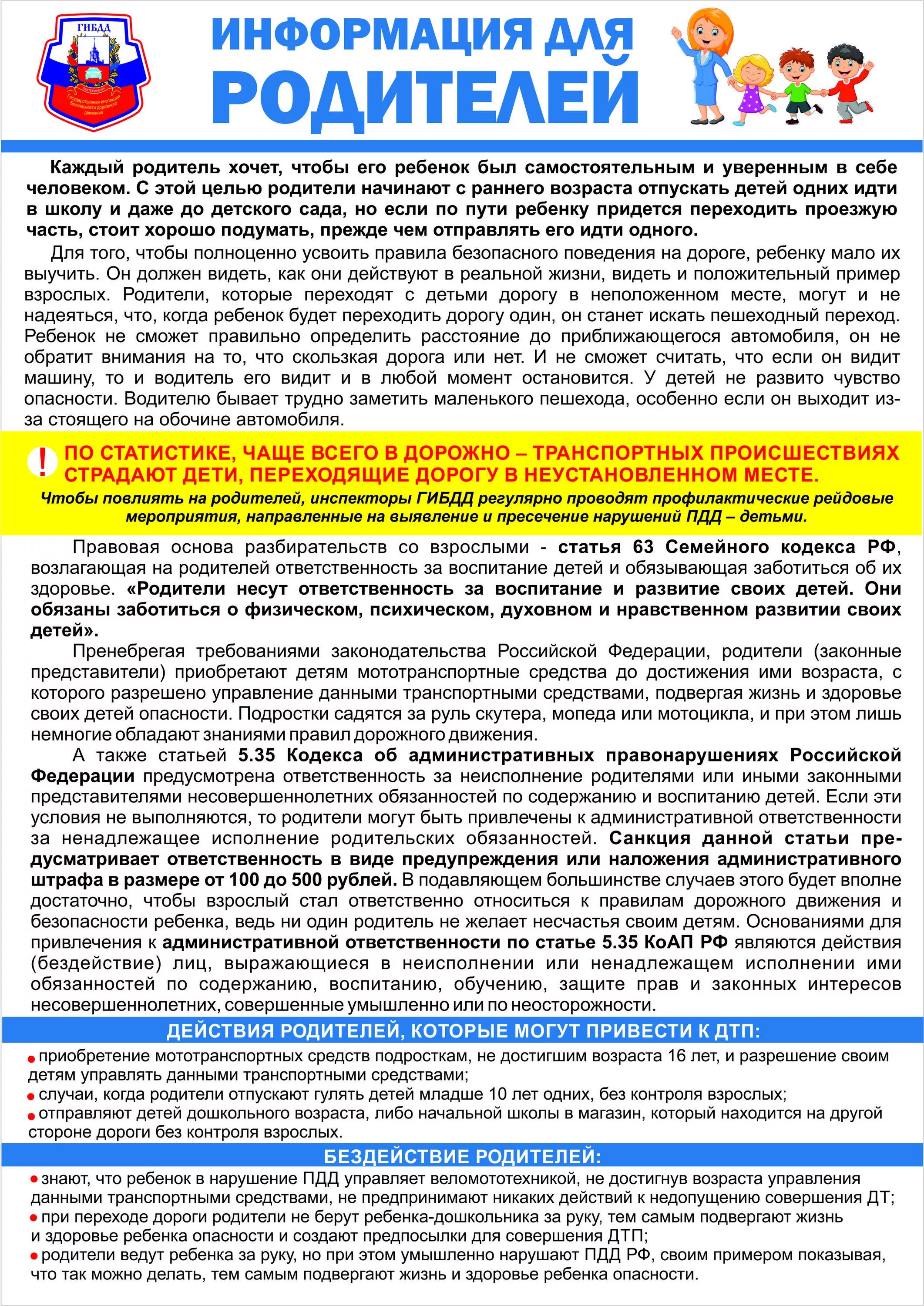 Пдд уголовная и административная ответственность. Ответственность родителей за нарушение детьми ПДД. Ответственность родителей за нарушение детьми правил ПДД. Ответственность за нарушение правил дорожного движения. Ответственность родителей за детей, нарушивших ПДД.