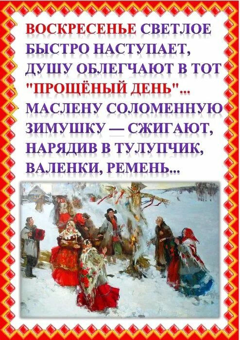 7 дней масленицы названия. Масленица дни недели. Масленичная неделя. Масленица по дням. Календарь Масленицы.