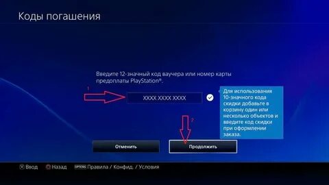 Коды на playstation 4 на игры