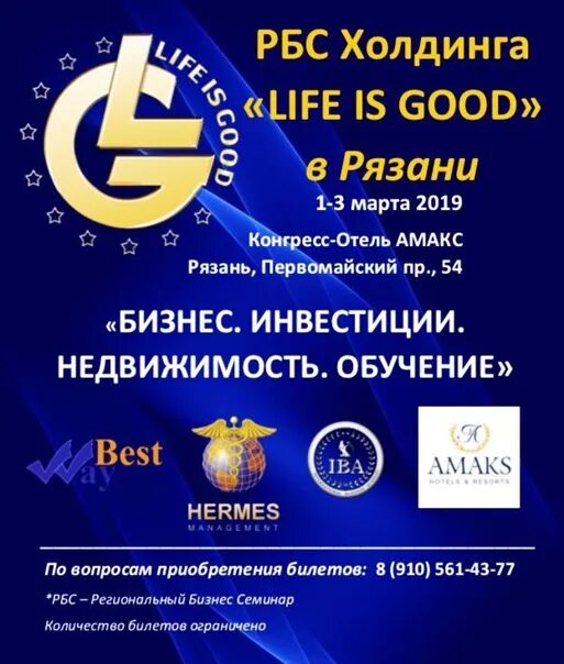 Лайф из Гуд. Life is good компания. Life is good Рязань. Международный Холдинг Life is good.