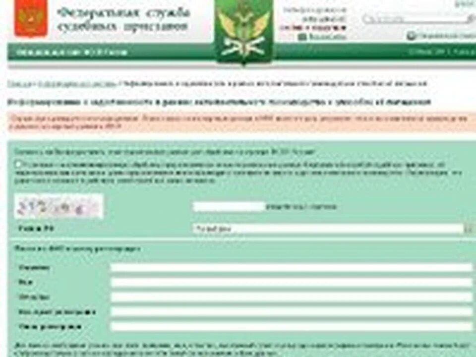 Поиск по производству судебных приставов. База данных судебных приставов. Федеральная база судебных приставов. ФССП задолженность. Базы данных ФССП.