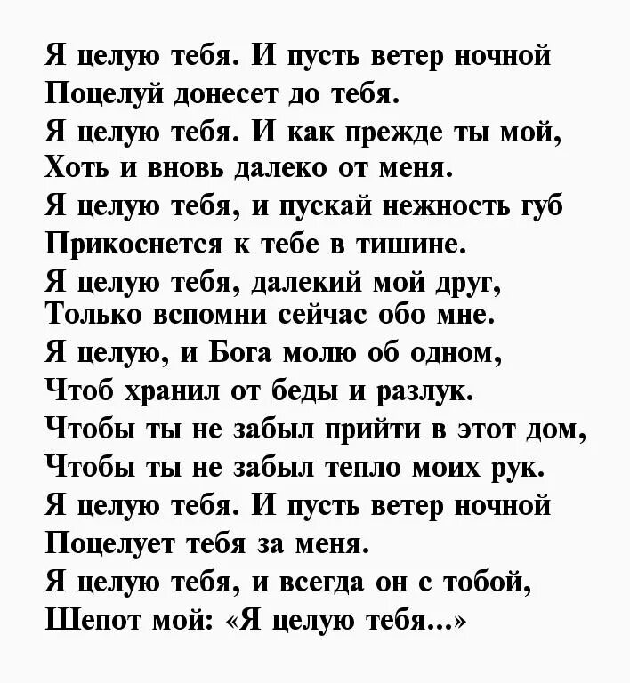 Целую текс. Стих про поцелуй мужчине. Хочу к тебе стихи. Хочу тебя стихи. Люблю тебя стихи любимому.