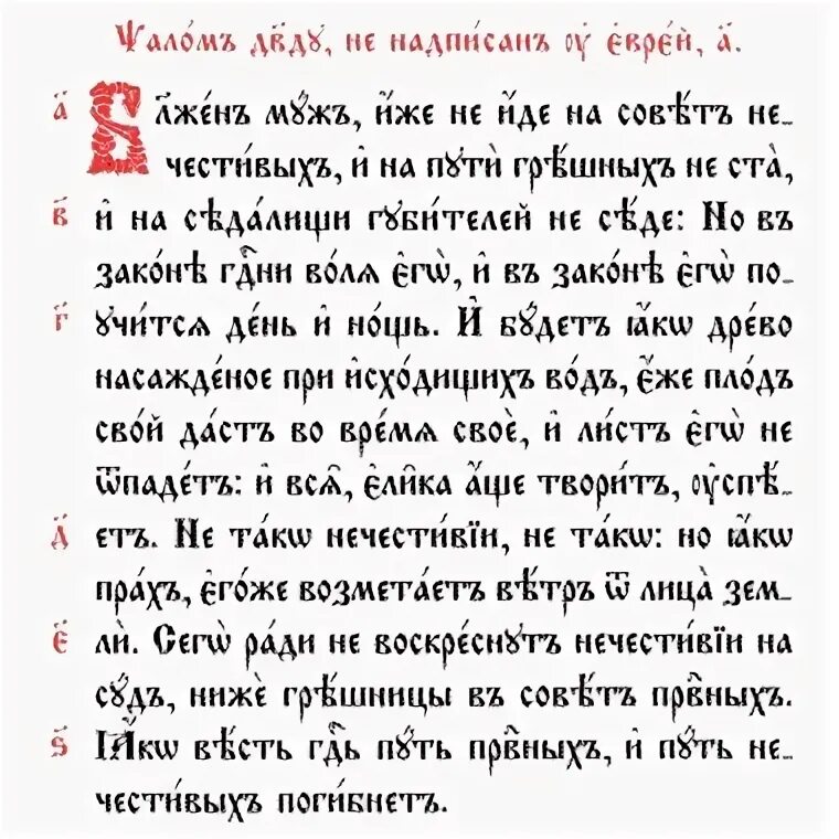 Читаем псалом 50. 1 Псалом текст на церковно Славянском. Псалом 50 на церковнославянском языке. 50 Псалом на церковно Славянском текст. Молитвы на церковнославянском языке Псалом 50.