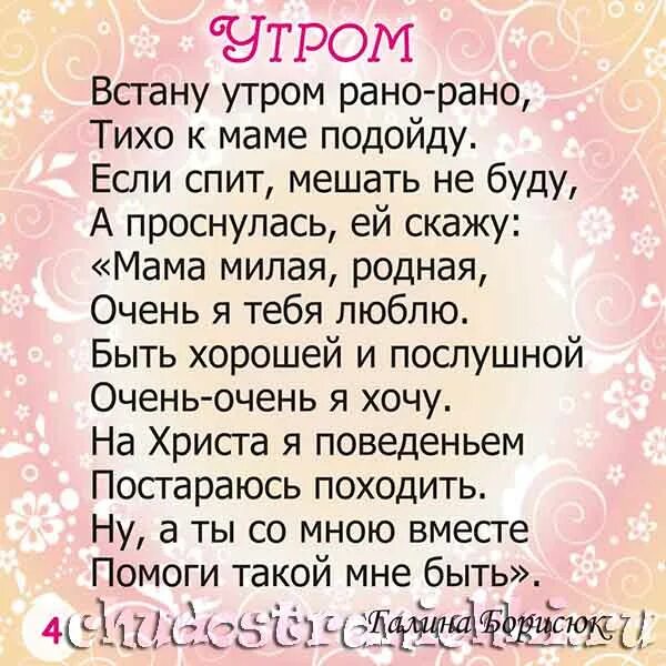 Стих встану утром рано рано тихо к маме подойду. Рано мама утром слово. Вставать рано утром. Стих встану утром рано рано тихо к маме подойду и открытку со стихами. Мама до утра на смене песня