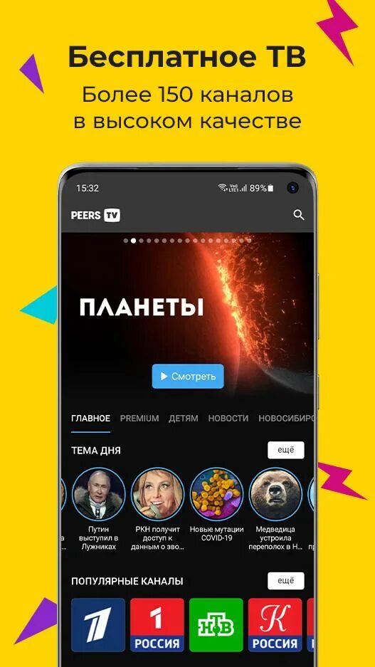 Peers на телевизор. Peers TV. Программы peers TV. Приложения для андроид ТВ. Android TV приложения.