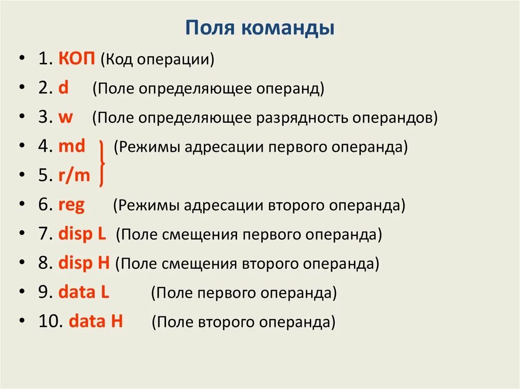 Разрядность полей команды. Разрядность поля кода операции это. Поле кода операции. Поле код команды. Поле код операции