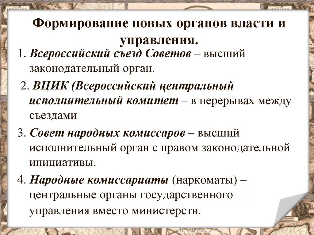 Органы власти после октябрьской революции. Формирование новых органов власти 1917 схема. Формирование новых органов власти Советской России 1917. Формирование новых органов власти 1917 кратко. Формирование новых органов управления государством 1917 кратко.