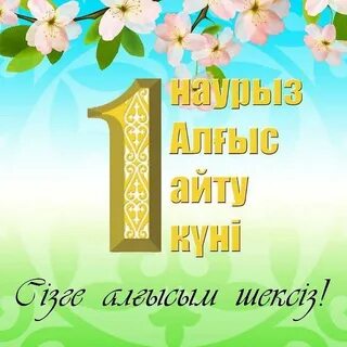 Алғыс айту күніне открытка